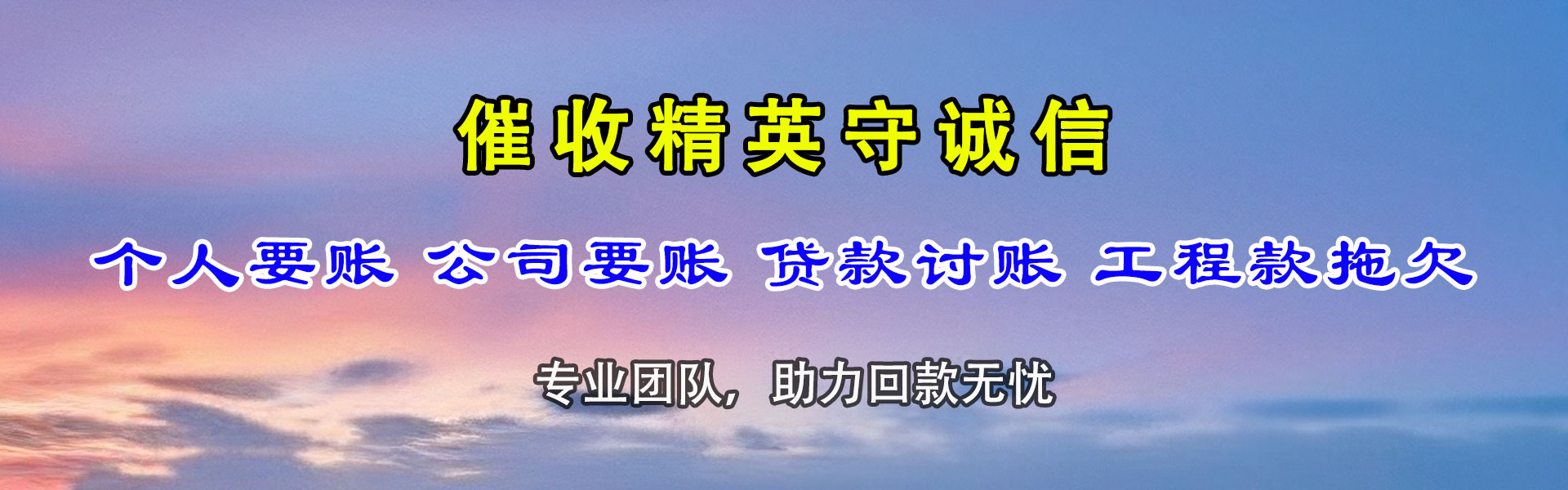 蒙城清债公司